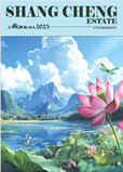 《上城物業(yè)》（第66期）